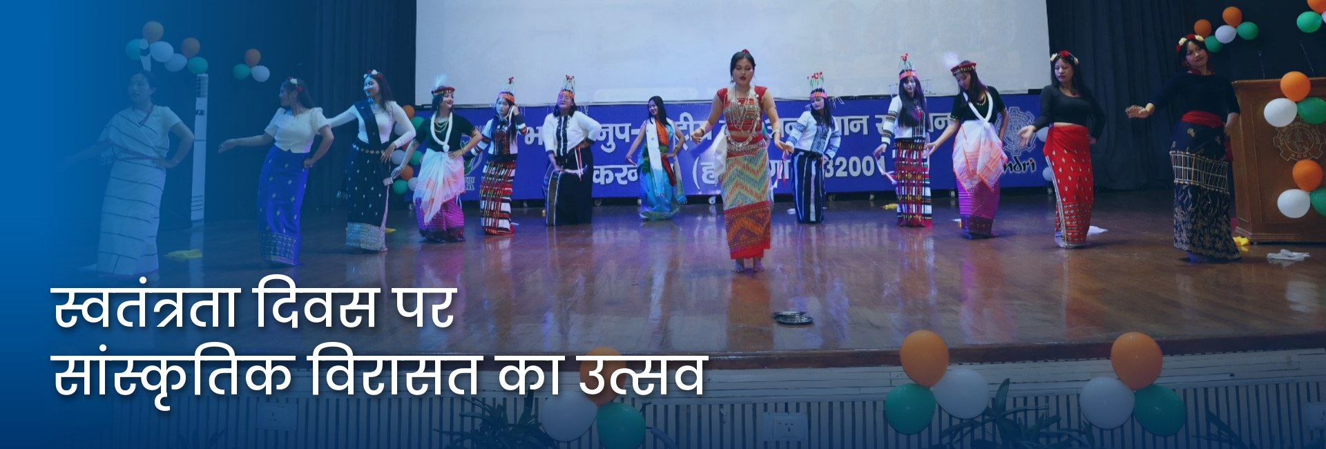 स्वतंत्रता दिवस पर सांस्कृतिक विरासत का उत्सव